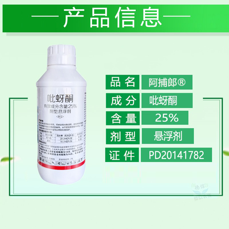 邹平阿捕郎吡蚜酮25%水稻稻飞虱小麦蚜虫农药杀虫剂吡蚜酮 - 图2