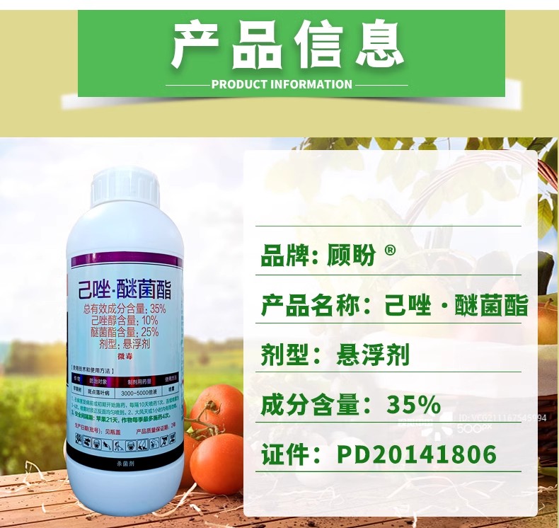 剑牌顾盼35%己唑醚菌酯苹果树斑点落叶病农药己唑醇醚菌酯杀菌剂 - 图2