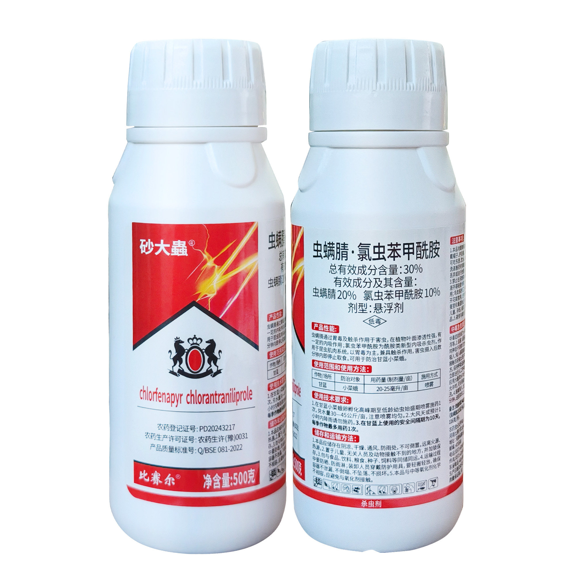 比赛尔砂大蟲30%虫螨腈氯虫苯甲酰胺甘蓝小菜蛾杀虫剂悬浮剂农药,淘宝优惠券,粉丝福利购,淘宝优惠卷