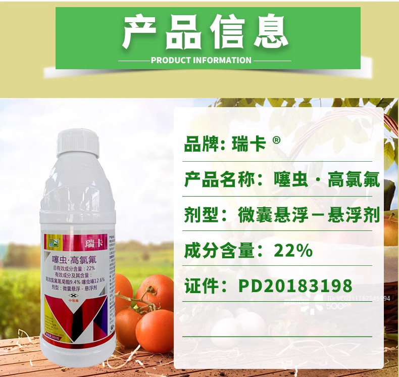 百农思达瑞卡22%噻虫高氯氟茶树茶小绿叶蝉杀虫剂噻虫嗪高氯农药 - 图2