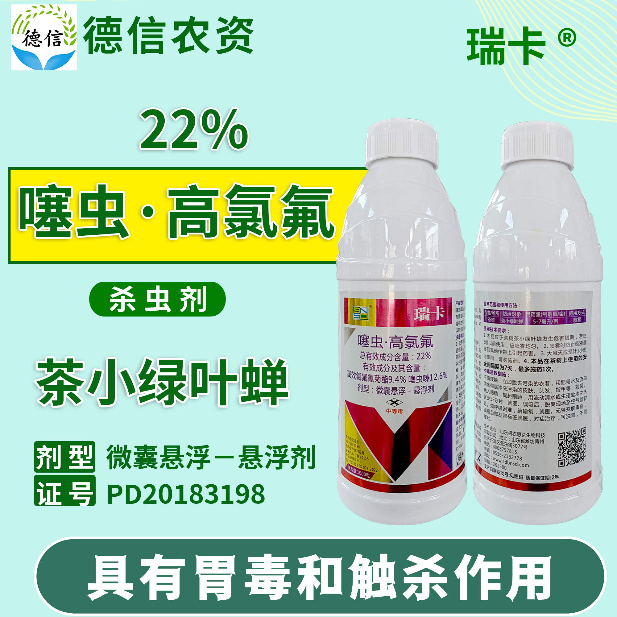 22%噻虫高氯氟茶小绿叶蝉农药百农思达瑞卡噻虫嗪高氯氟杀虫剂 - 图0