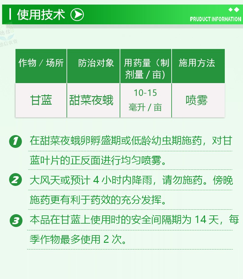 邹平农药一喷司甲维盐虫螨腈虱螨脲甜菜夜蛾杀虫剂农药甲维虫螨腈 - 图1