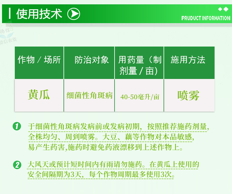 一览细管33%春霉喹啉铜黄瓜细菌角斑病农药杀菌剂春雷霉素喹啉铜 - 图2