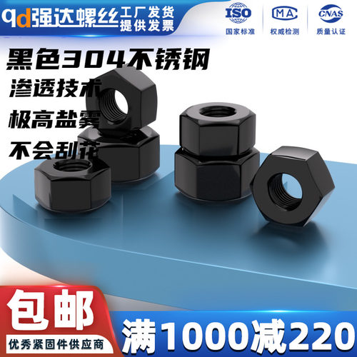 黑色304不锈钢六角螺母316螺帽镀锌螺丝帽大全M2M3M4M5M6M8M10-20 - 图0