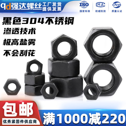 黑色304不锈钢六角螺母316螺帽镀锌螺丝帽大全M2M3M4M5M6M8M10-20 - 图1