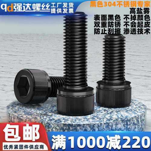 黑色304滚花内六角螺栓发黑六方螺丝钉杯头圆柱头螺杆M2M2.5M3M4 - 图0