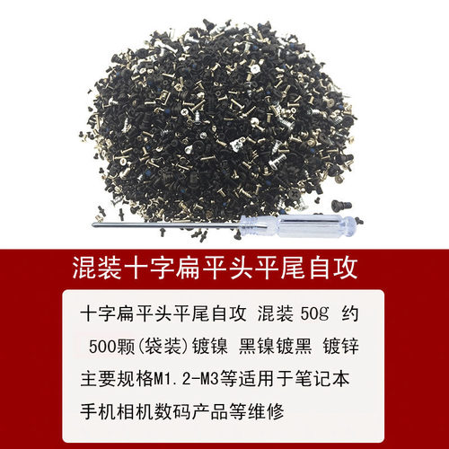 混装螺丝机牙螺丝自攻螺钉垫圈车削非标件混合包装螺栓废螺丝散装 - 图1