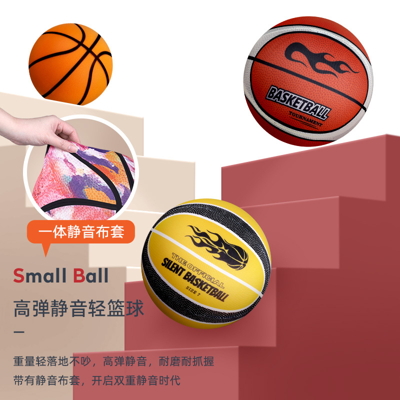 静音篮球7号球室内无声训练弹力皮球篮球框海绵儿童球类体育用品 - 图2