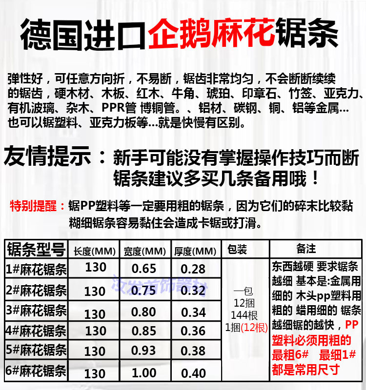 德国企鹅牌麻花锯条蜡锯条线锯丝木雕拉花木据金工螺旋齿珠宝13CM - 图1