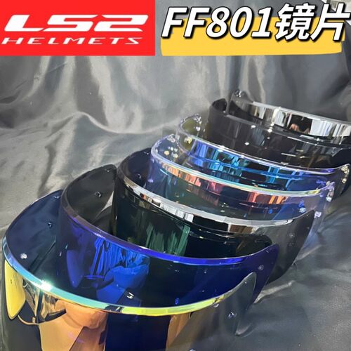 适用LS2头盔镜片FF801/FF813/FF397防晒镜面日夜通用镜面 - 图1