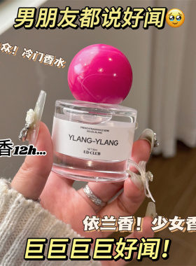 少男收割机~依兰香调香师香水~