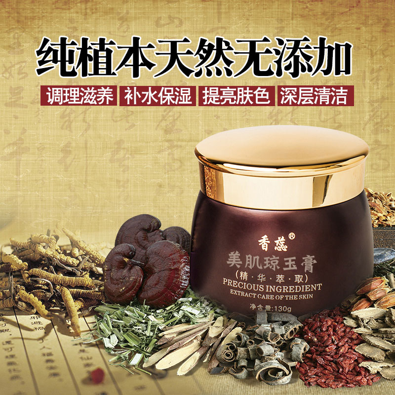香蕊美肌瓊玉膏補水保溼面膜泥祛痘印淡化收毛孔面膜膏狀美容院