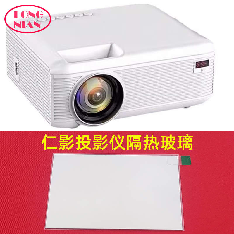 仁影投影仪高清隔热玻璃 清轩 汇趣LED投影仪隔热片96*60mm - 图0