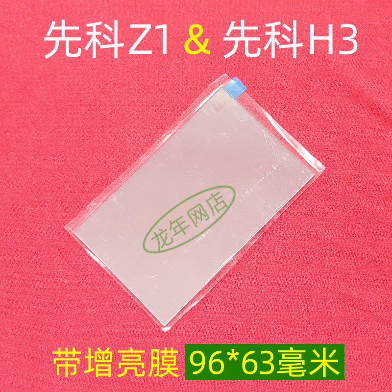 先科Z1投影仪隔热玻璃 先科H3投影机隔热片 带增亮膜 96*63毫米 - 图1