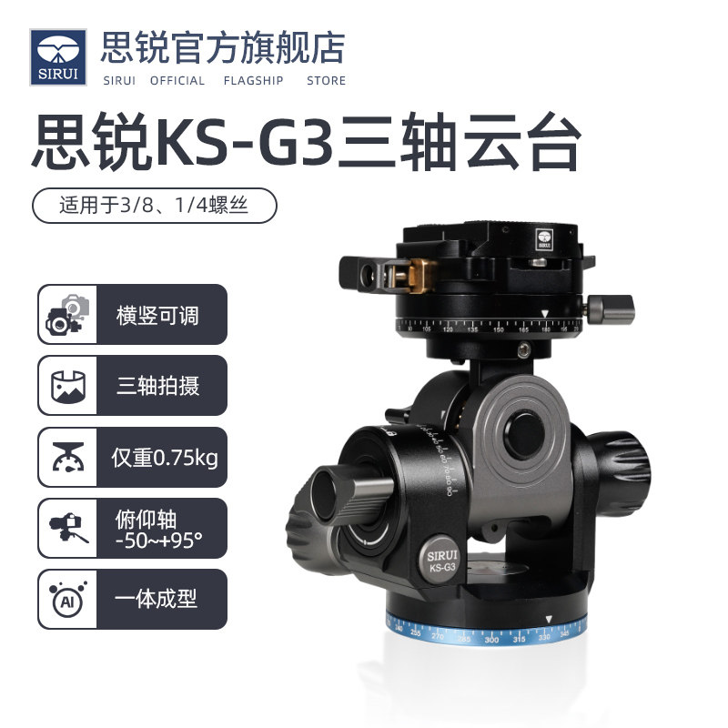 思锐KSG3三维齿轮云台单反相机建筑商业微距拍摄三脚架配件双水平全景精准控制,淘宝优惠券,粉丝福利购,淘宝优惠卷