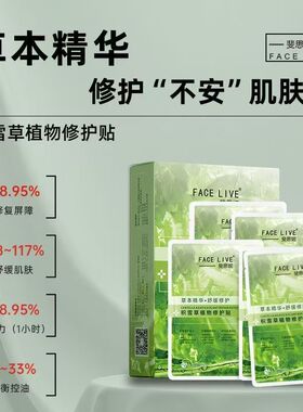 斐思妮积雪草绿膜修护敏感肌多重舒缓补水保湿控油面膜贴片式