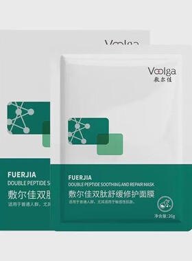 敷尔佳 1盒双肽面膜舒缓修护5片装 泛红补水保湿屏敏感肌修护面膜