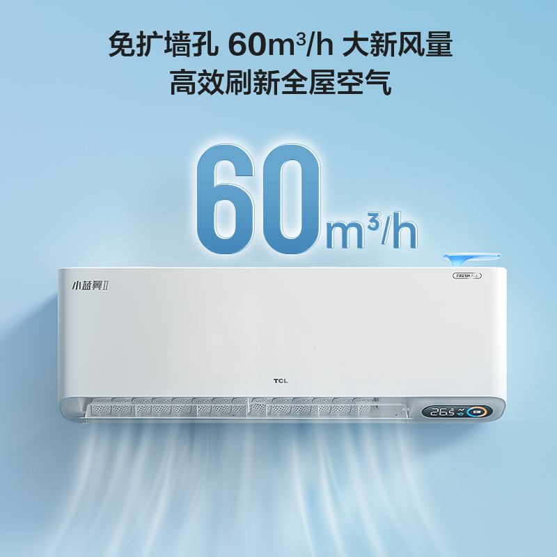 TCL KFRd-26GW/D-SWA11Bp(B1)大1匹一级能效变频挂机家用冷暖-图2