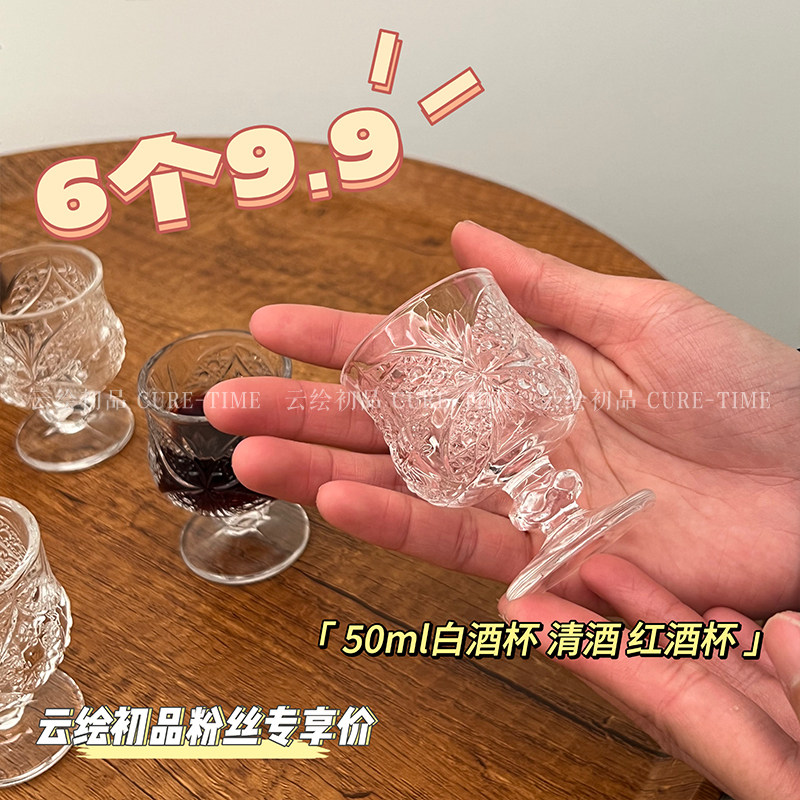 高颜值果酒杯迷你高脚甜酒杯复古刻花玻璃小酒杯一口杯白酒杯套装