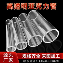 High Transparent Acrylic Tube Organic Glass Tube Hollow Round Pipe Spot Diameter 3-1500mm Factory Direct customization