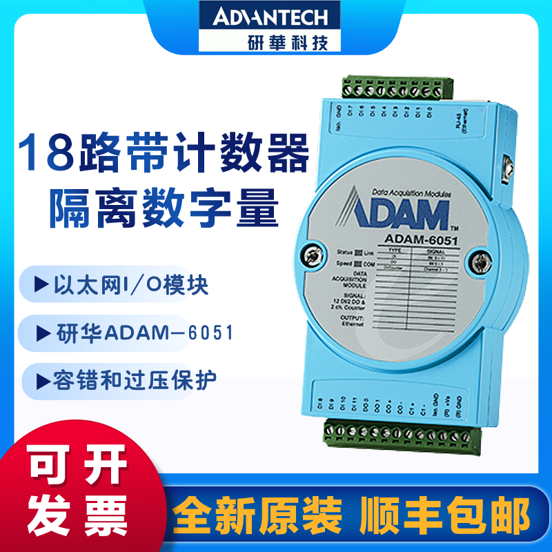 研华 ADAM-6050/6051/6052/6060/6066 模拟量数字量输入I/O模块 - 图0