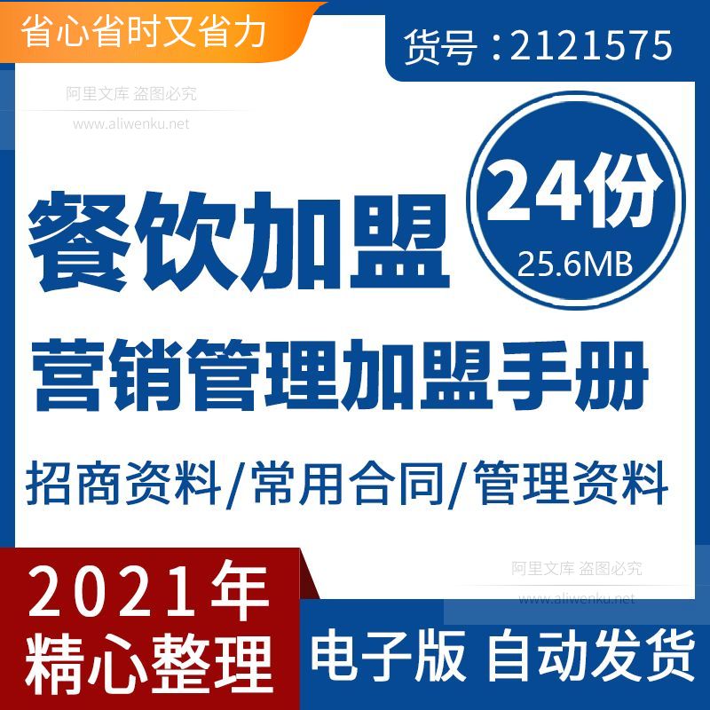 餐饮营销管理加盟培训手册运营方案招商策划活动方案餐厅招商资料