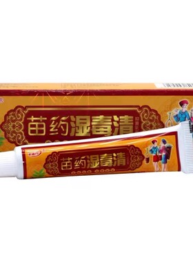 苗药湿毒清软膏百草特外用皮肤老年人搭膏