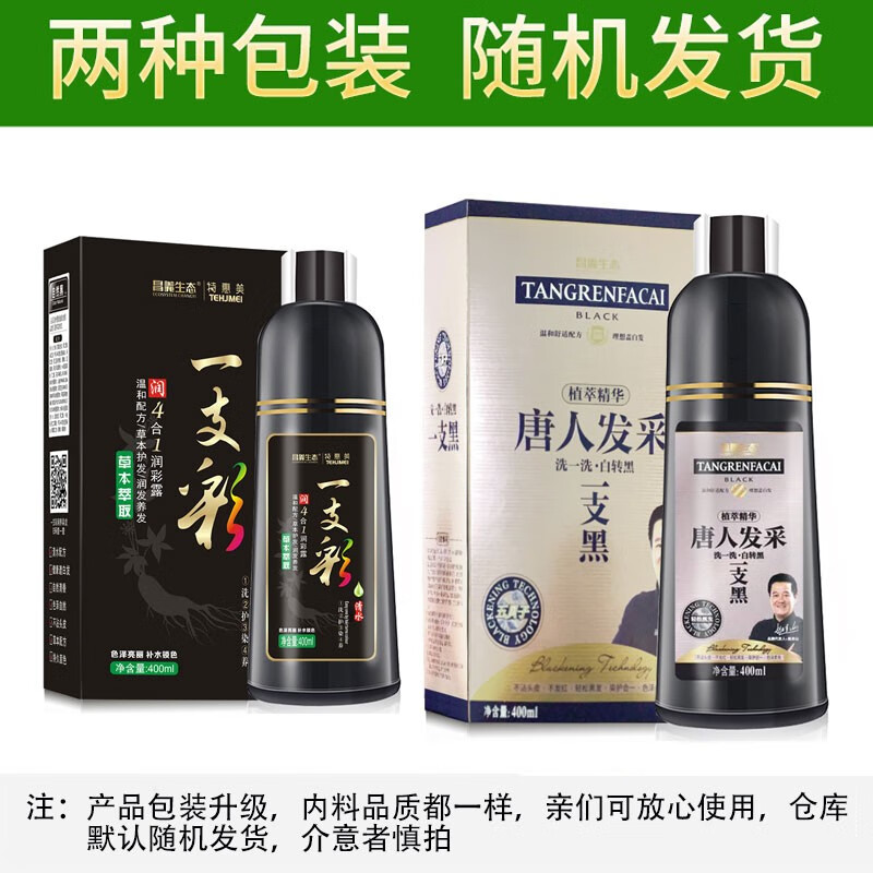 染发剂植物正品膏自己在家染发女男洗发水一支黑染发膏自然黑色-图0