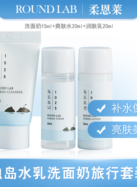 ROUNDLAB/柔恩莱旅行套装