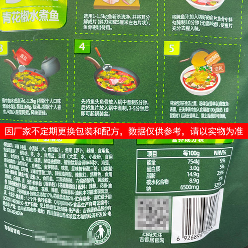 川至美青花椒水煮鱼调料265g袋装椒香四溢四川调味品麻辣味吉香居 - 图3