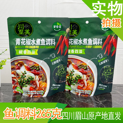 川至美青花椒水煮鱼调料265g袋装椒香四溢四川调味品麻辣味吉香居 - 图2