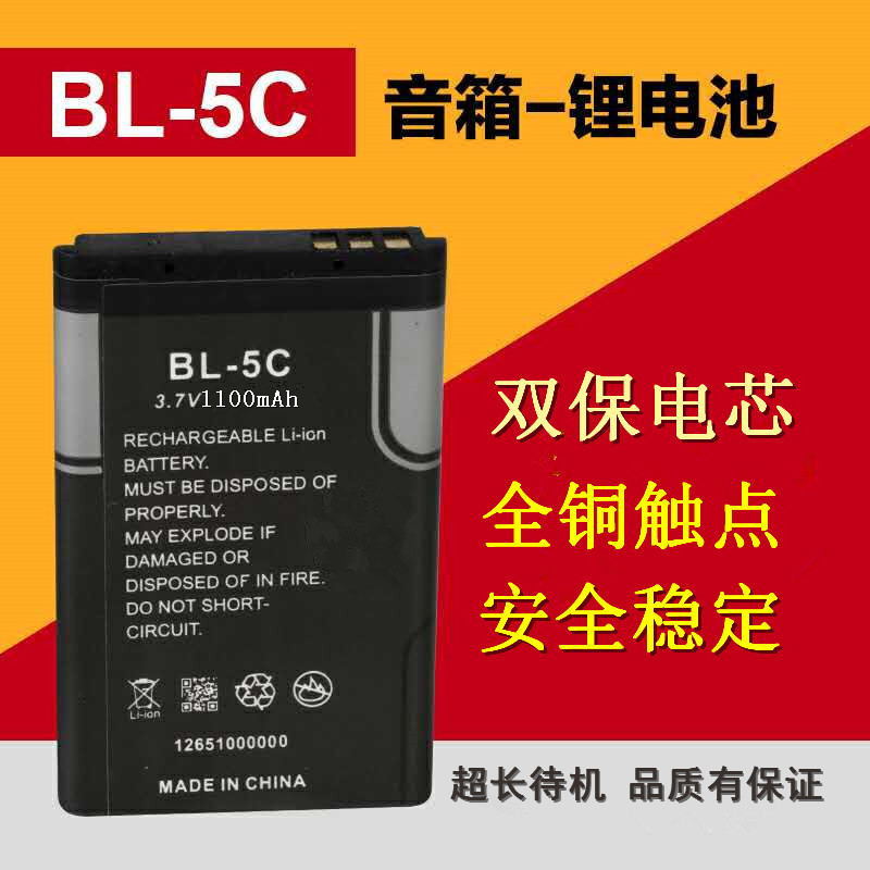 适用BL-5C诺基亚手机锂电池3100 5130插卡小音箱收音机bl5c电池-图0