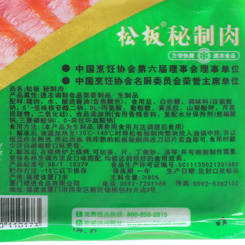 绿进松板肉腌制猪颈肉烧烤炭烤松颈肉松板秘制肉400gx5包多省包邮 - 图1