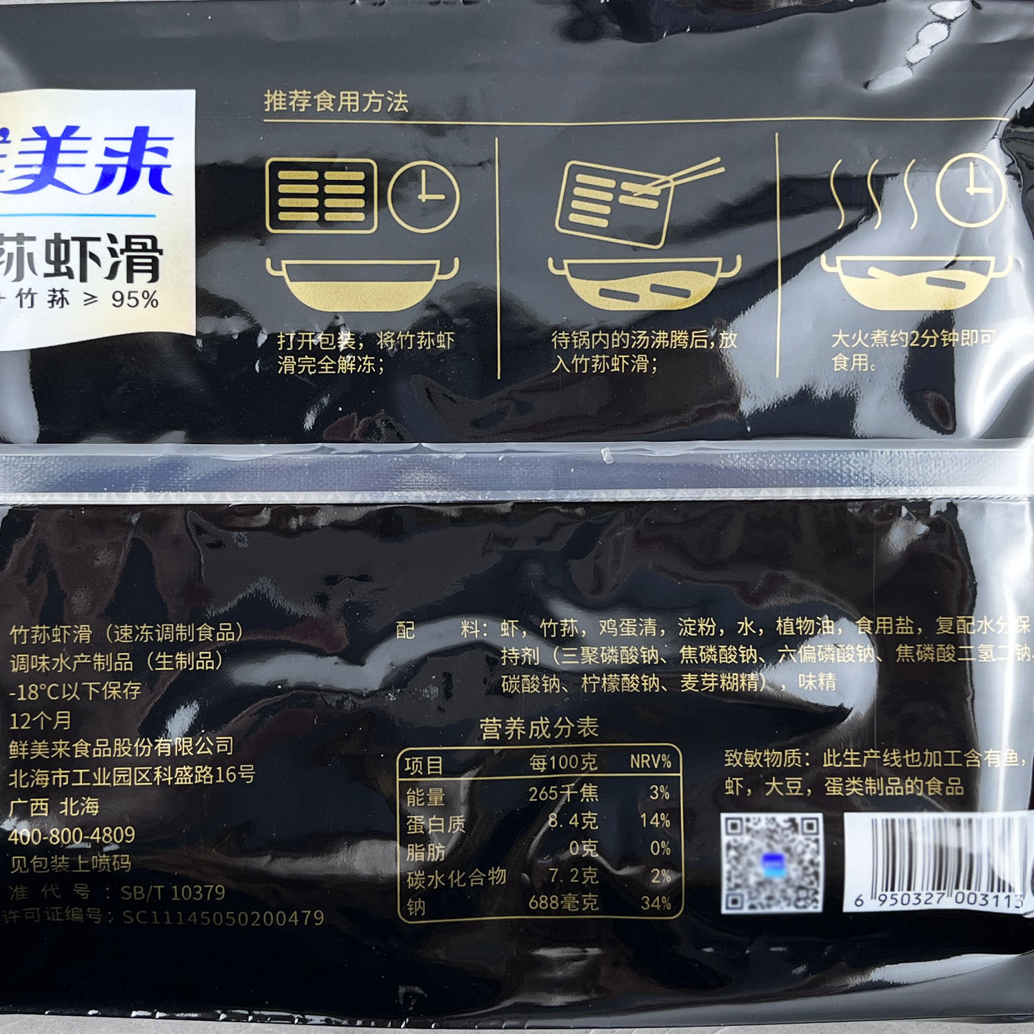 鲜美来竹荪虾滑150g*5包火锅新品新鲜食材冷冻水产豆捞虾仁制品-图1