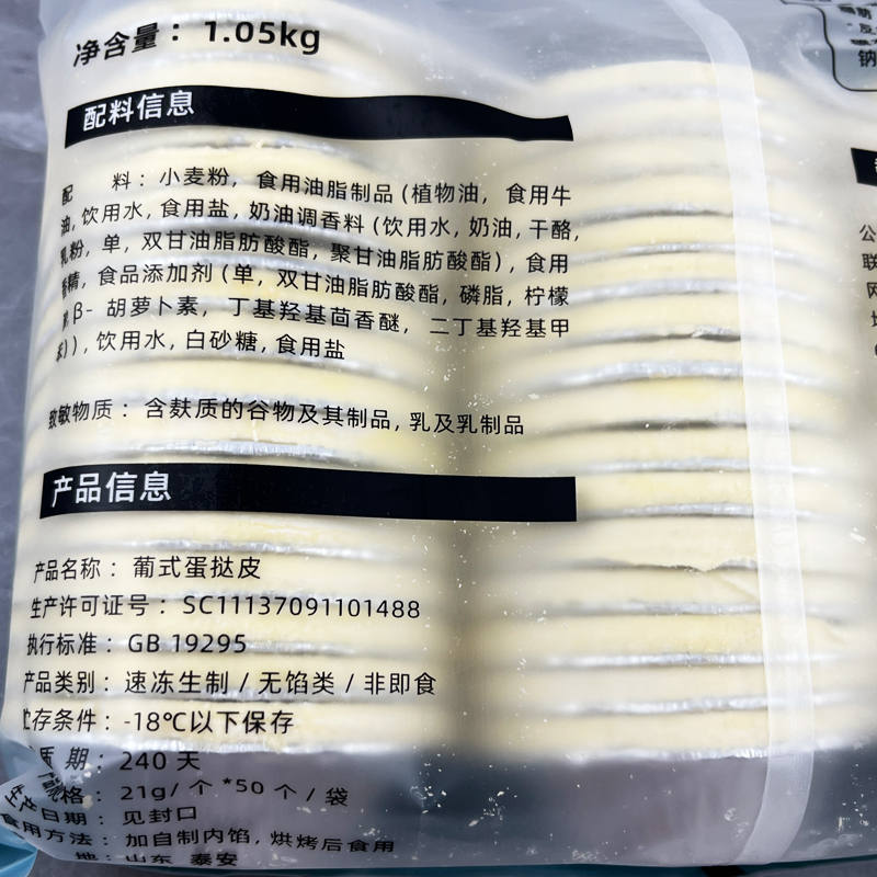 高贝207葡式蛋挞皮1.05kg*3包 带锡纸托蛋塔皮家用烘焙冷冻半成品 - 图1