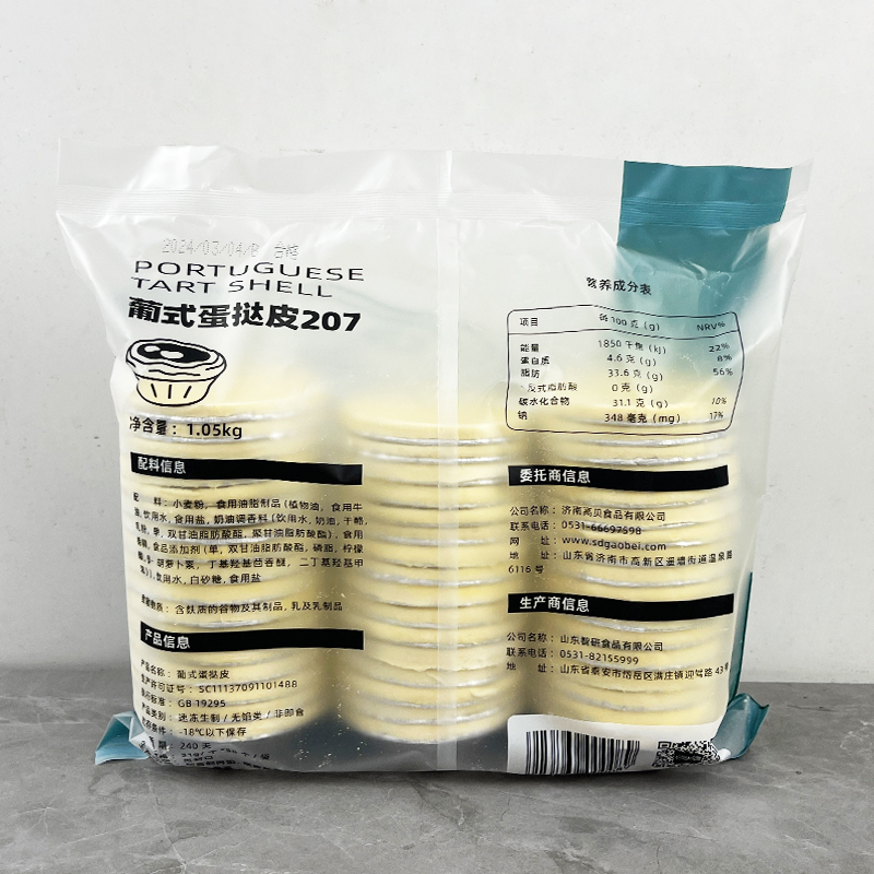 高贝207葡式蛋挞皮1.05kg*3包 带锡纸托蛋塔皮家用烘焙冷冻半成品 - 图2