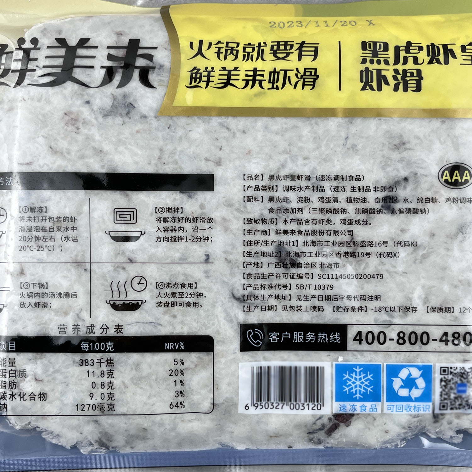 鲜美来3A黑虎虾皇虾滑500g/包 火锅新鲜豆捞冷冻青虾丸海鲜食材 - 图2