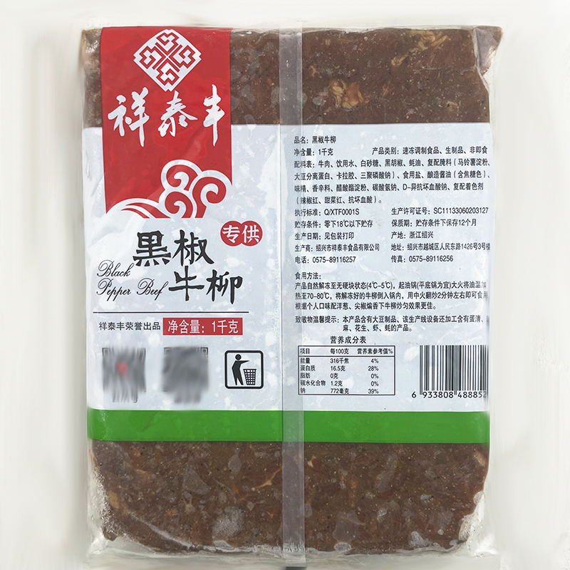 祥泰丰黑椒牛柳1kg*10包意面披萨轻食铁板牛肉条酒店整箱商用包邮 - 图2