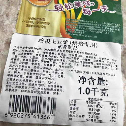 胜利宝培根土豆馅1kg*3包 早餐半成品商用包子馅料馒头店专用馅 - 图2