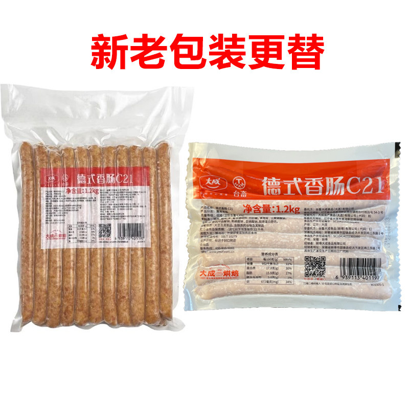 大成德式香肠21c烘焙耐烤爆汁肠热狗肠 面包烤肠烟熏味脆皮肠,淘宝优惠券,粉丝福利购,淘宝优惠卷