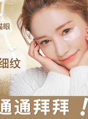普拉缇娜补水保湿抗皱舒缓眼膜