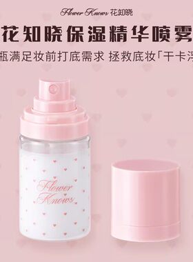 花知晓保湿精华喷雾50ml
