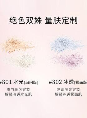 光感轻柔双色蜜粉散粉