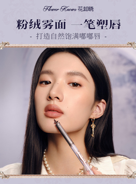 花知晓骑士独角兽系列唇线笔