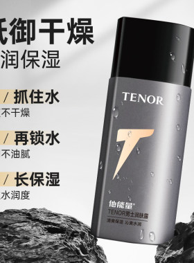秋冬他能量男士保湿润肤露