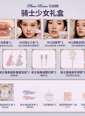 花知晓骑士独角兽系列礼盒