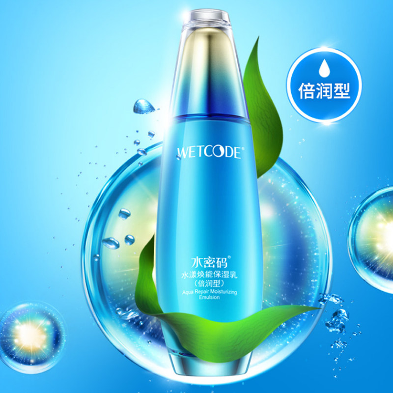 水密码海洋源萃水漾焕能保湿乳液补水润肤抗皱紧致温和不刺激正品,淘宝优惠券,粉丝福利购,淘宝优惠卷