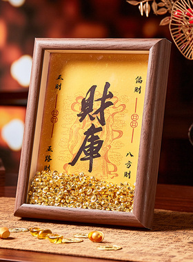 财库相框招财风水工位摆件寺庙旅游文创商务送礼物新年乔迁摆件台