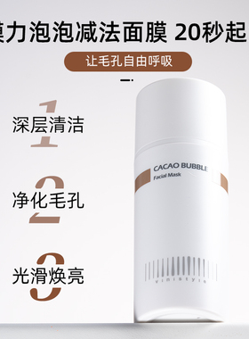 薇妮可可净颜泡泡面膜