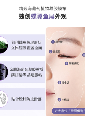 新品上市Vinistyle薇妮蝶舞抗皱紧致眼膜贴保湿眼周鱼尾面膜